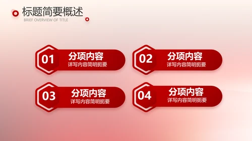 红色八一军事部队听党指挥工作总结汇报动态PPT
