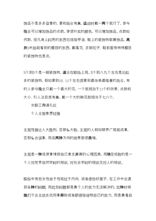 女职工形象礼仪培训工作计划(共10页)