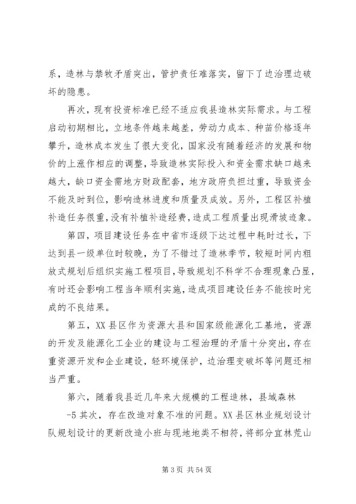 京津风沙源调研报告.docx
