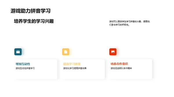 拼音之旅的启航