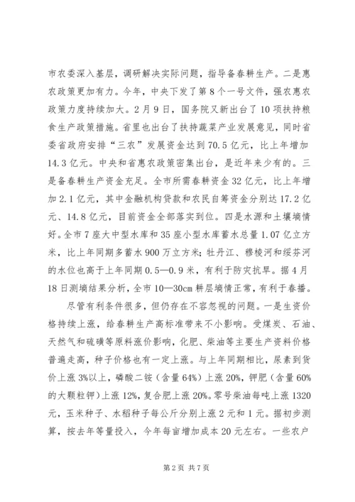 向新来的市长汇报县域经济情况 (5).docx