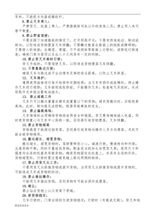 特种设备安全管理制度汇编(叉车篇).docx