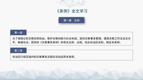 2024年新疆维吾尔自治区宗教事务管理条例PPT课件