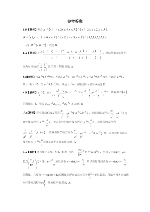 2021年高考数学(理)模拟试题(二).docx