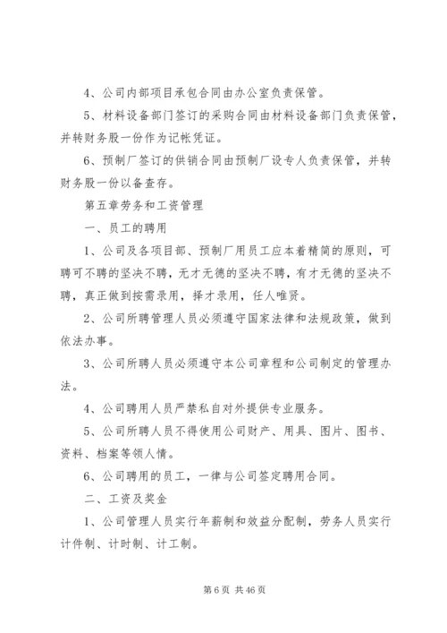 建筑公司管理制度大全 (2).docx