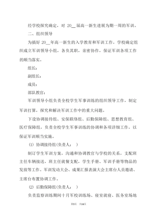 高校入学教育方案.docx