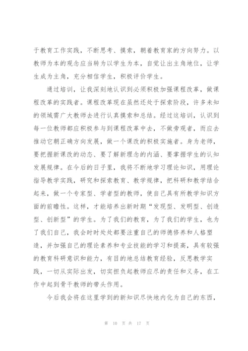 教师全新培训反思心得体会2022.docx