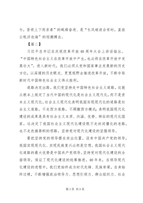 庆祝改革开放40周年大会观后感5篇.docx