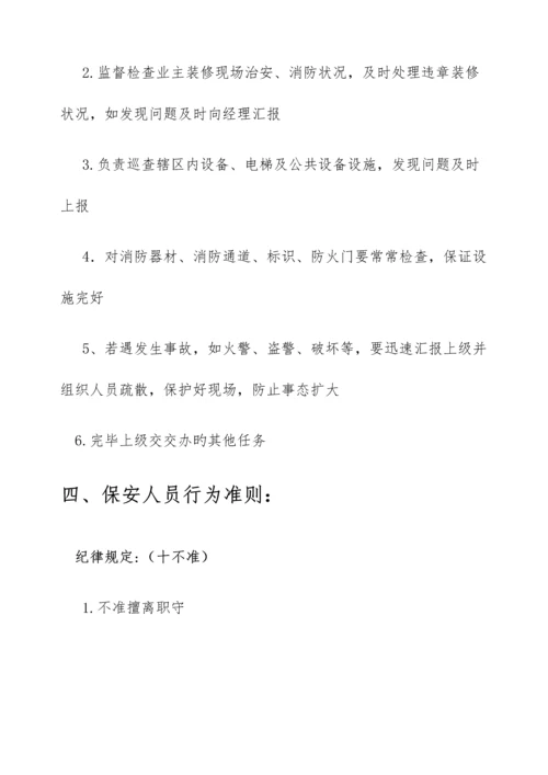 保安管理制度.docx