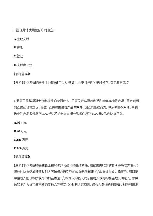 二级建造师法律法规真题及解析答案