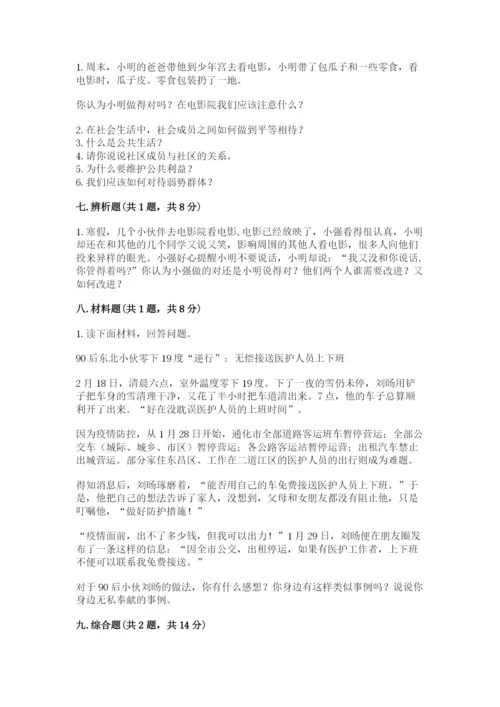 道德与法治五年级下册第二单元《公共生活靠大家》测试卷精品【有一套】.docx
