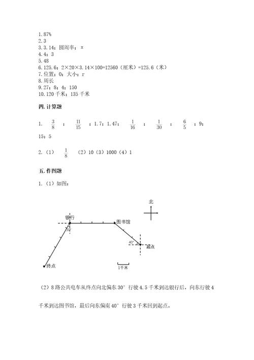 2022六年级上册数学期末考试试卷精品巩固