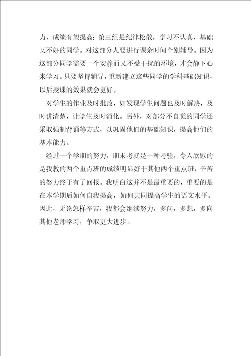 高一语文期末教学反思