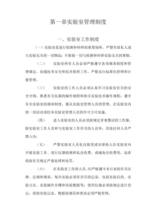 公司试验中心(检测中心)管理制度.docx