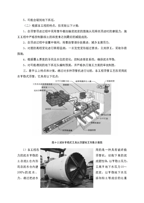 D过江钢管顶管施工工艺探讨