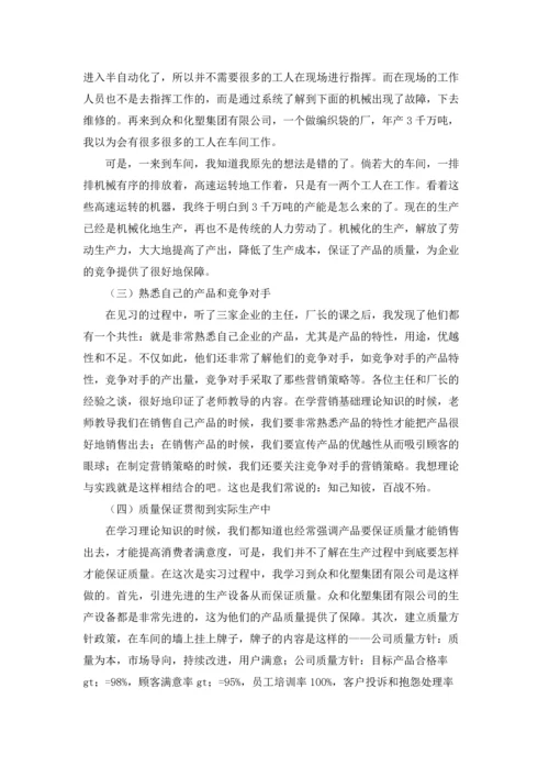 有关学生的实习报告汇编六篇.docx