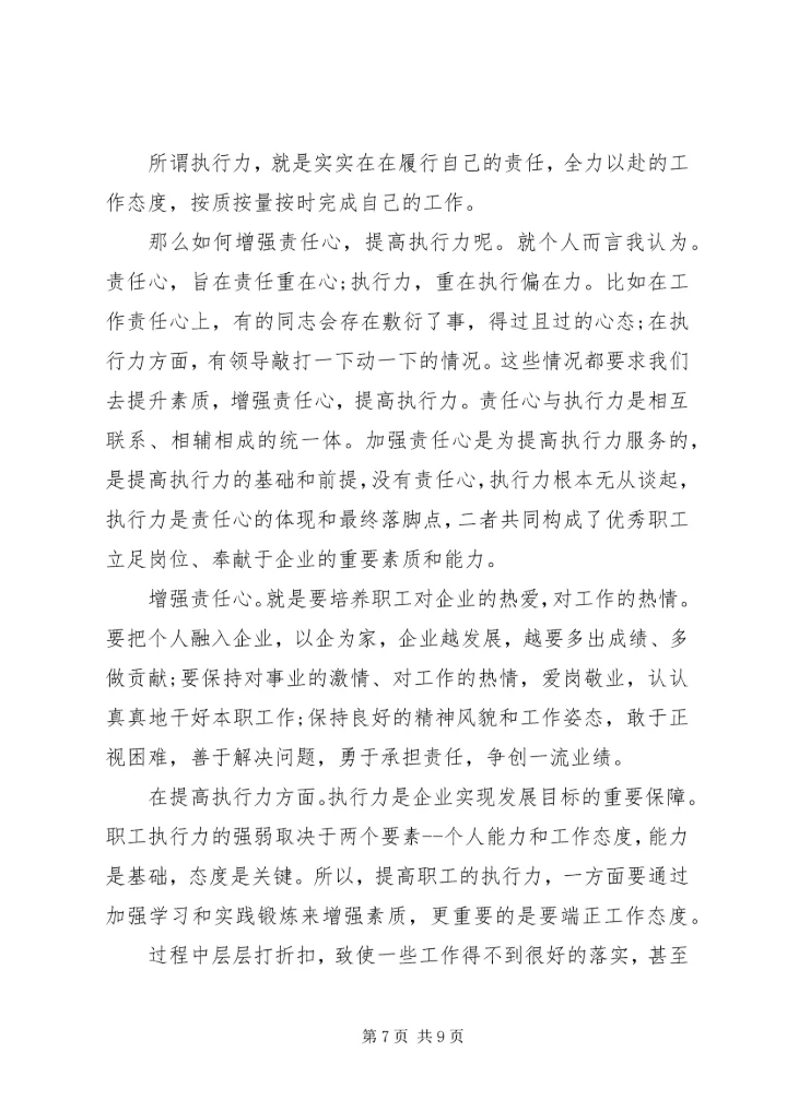 增强责任心心得体会_4.docx