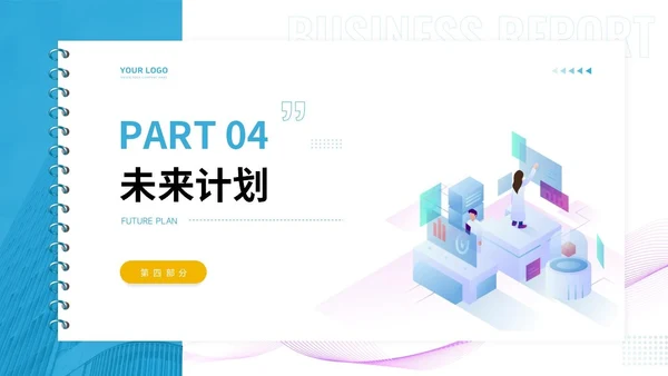 通用工作汇报PPT