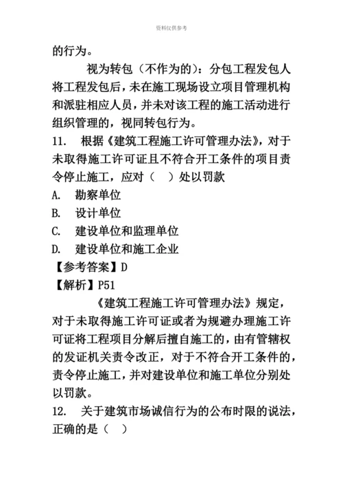 二级建造师考试建设工程法规及相关知识真题模拟及解析环球网校新编.docx