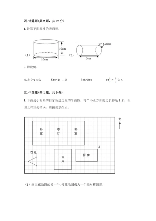 北师大版数学六年级下册期末测试卷精品附答案.docx