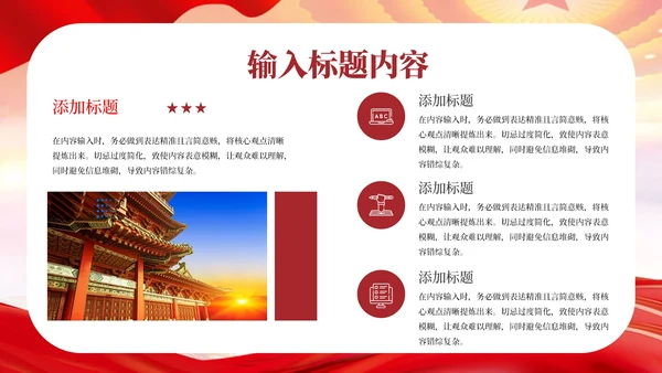 红色党政风我和我的祖国PPT模板