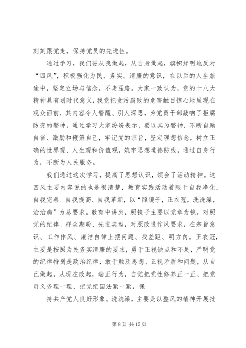 思想汇报群众路线.docx