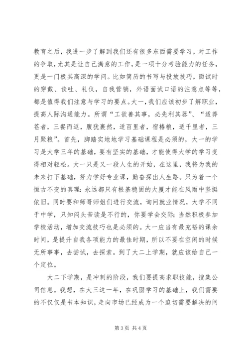 学习职业发展教育的心得及体会和自我探索(1).docx