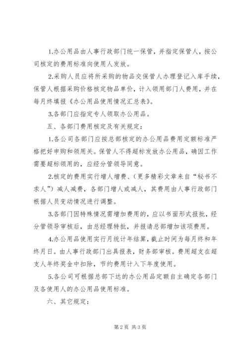 公司办公用品管理规定 (15).docx