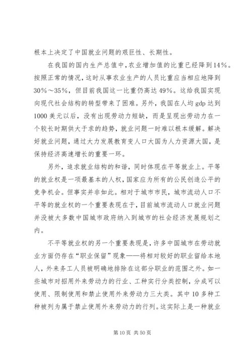 公平与公正——引领和谐社会构建.docx