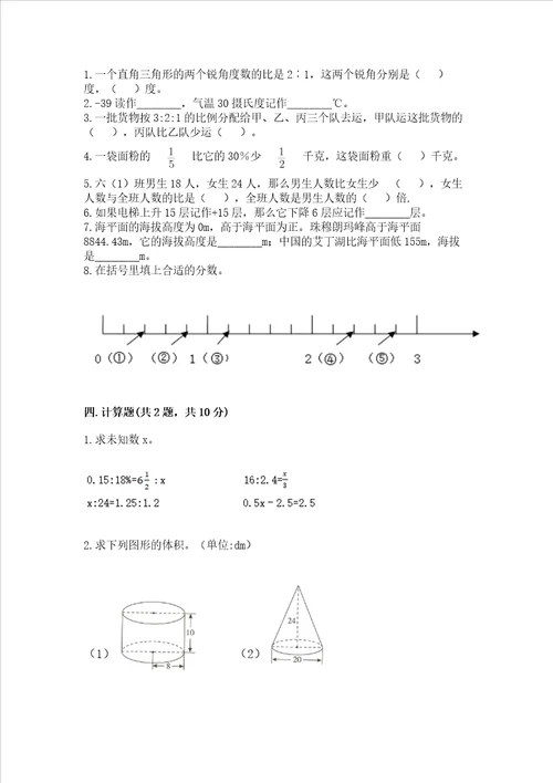 六年级下册数学期末测试卷及完整答案【精选题】