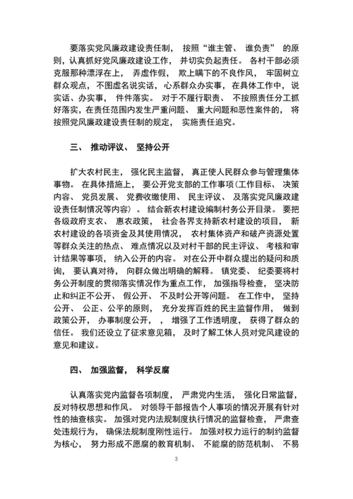 党风廉政建设主题教育党课工作会议讲话稿word文档