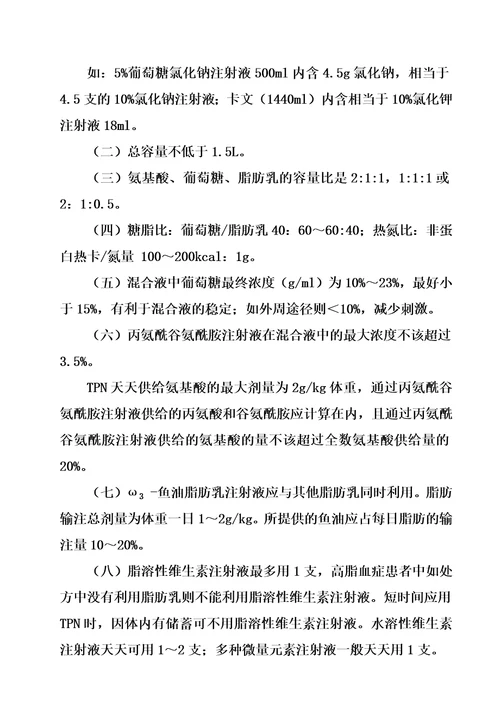 全肠外营养药物利用指南