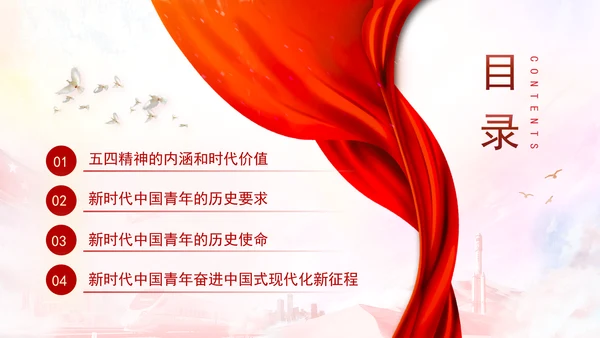 五四青年节新时代青年的使命和担当主题团课