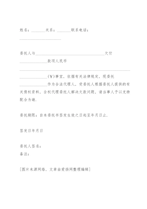 个人授权委托书格式 委托书范文.docx