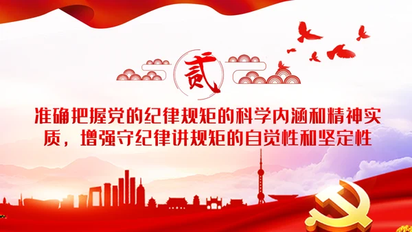 党风廉政建设反腐败斗争党课党建PPT