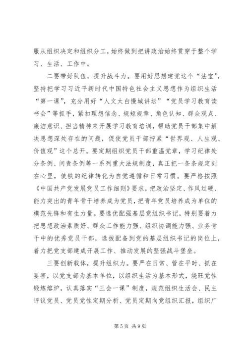 县委组织部长在机关党建工作座谈会上的讲话 (2).docx