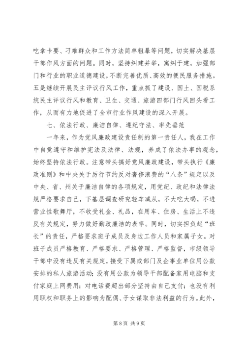 市纪委书记履行党风廉政建设责任制的情况报告 (4).docx