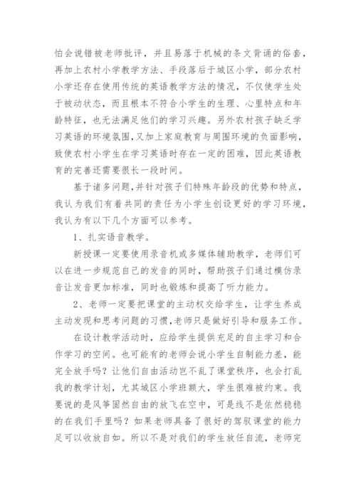 小学英语教师工作总结个人.docx