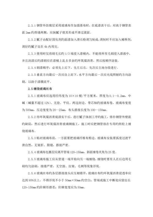 埋地管道综合施工专题方案.docx