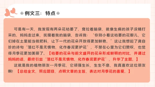 统编版语文三年级下册统编版习作：我的植物朋友 （课件）