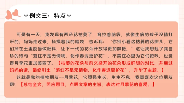 统编版语文三年级下册统编版习作：我的植物朋友 （课件）