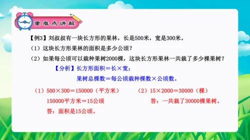 专题01：大数的认识、公顷和平方米--2023-2024四年级数学上册期末核心考点集训（人教版）课件