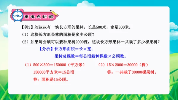 专题01：大数的认识、公顷和平方米--2023-2024四年级数学上册期末核心考点集训（人教版）课件