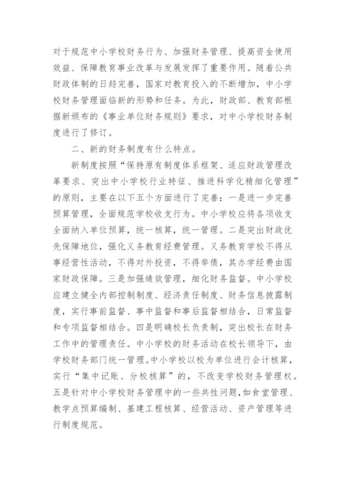 学校财务监督制度.docx