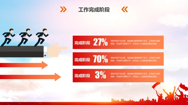 跨越2019年终工作总结计划PPT模板