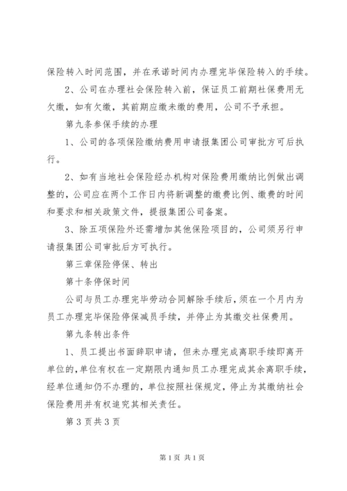 XX公司社会保险管理制度.docx