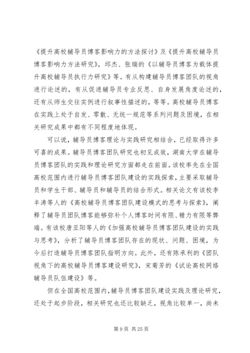 党建和思想政治工作科研课题申请书.docx