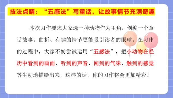 统编版语文三年级下册习作专项第八单元习作：  这样想象真有趣课件