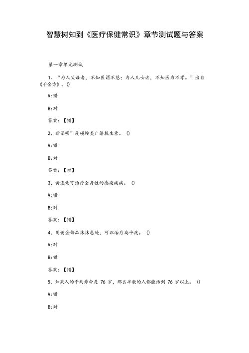 医疗保健常识测试题