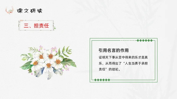 浅色小清新最苦与最乐初中语文七年级下册PPT说课课件初中语初中语文七年级下册课件